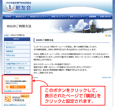 RSS登録ボタンの説明画像