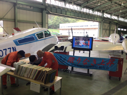 航友会 航専祭出店50.png